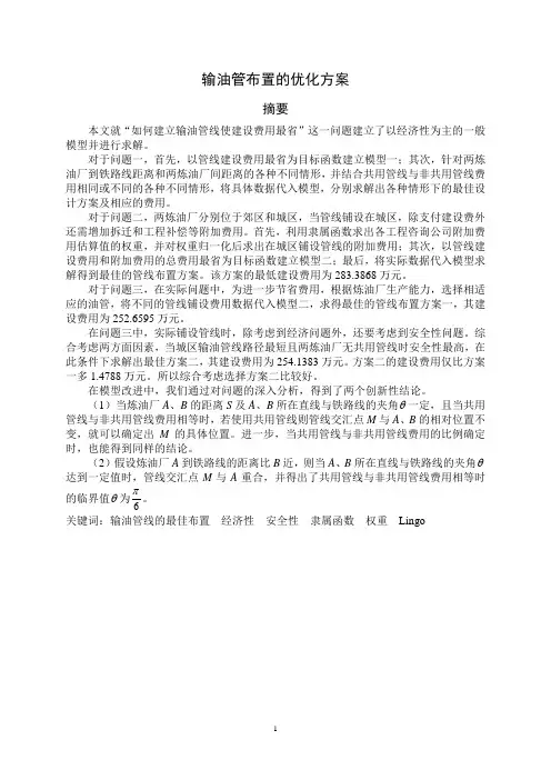输油管道的布置