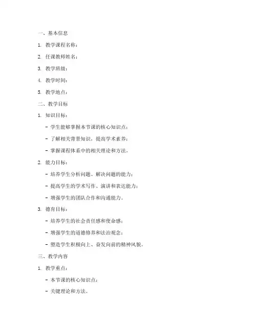 大学院校标准教案模板
