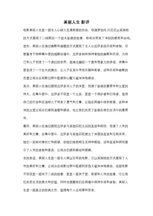 美丽人生 影评