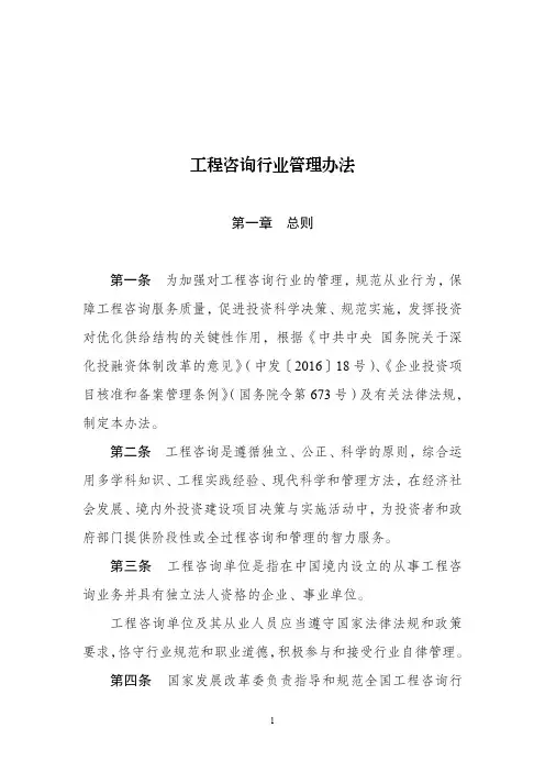 2018最新版本工程咨询管理办法