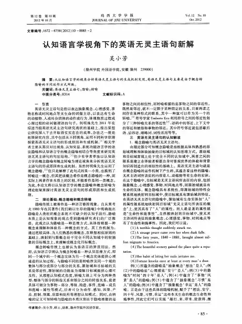 认知语言学视角下的英语无灵主语句新解
