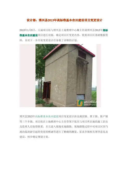 设计部：博兴县2013年高标准基本农田建设项目变更设计