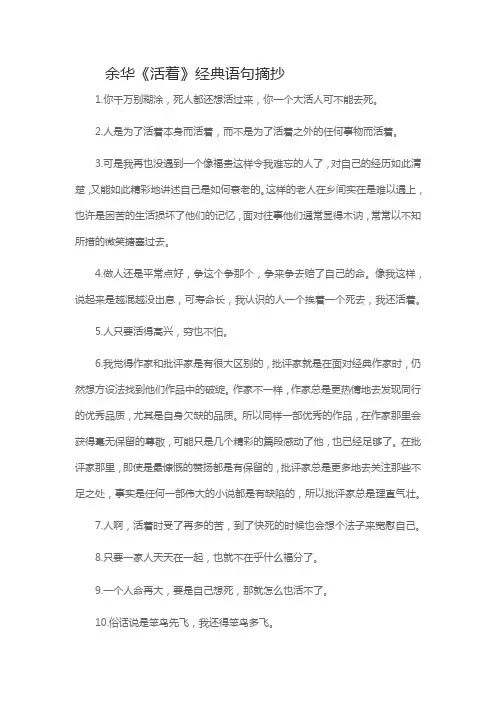 余华《活着》经典语句摘抄
