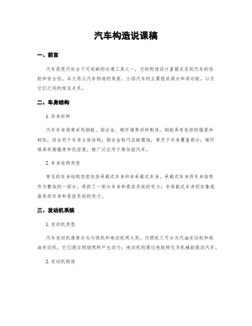 汽车构造说课稿