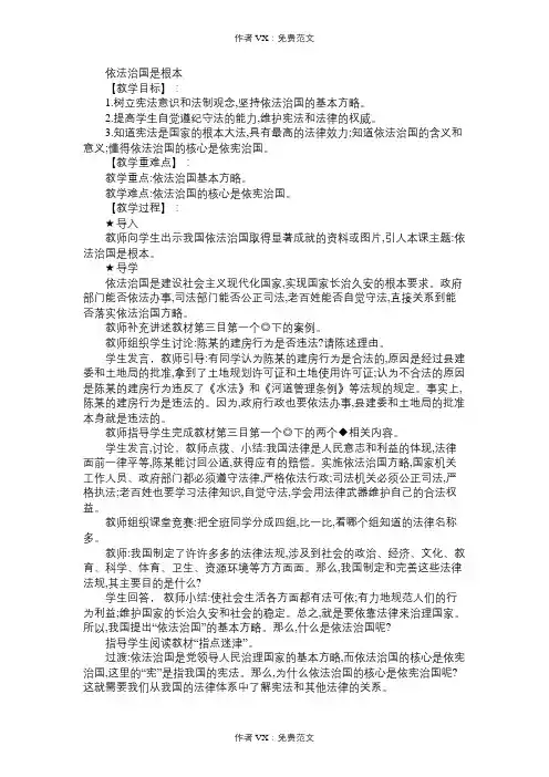 七年级政治教案依法治国是根本