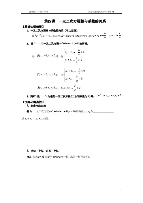 第4讲：根与系数的关系