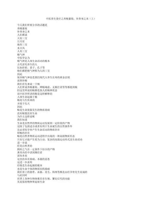 中医养生食疗之养精蓄锐,补养身之本(上)