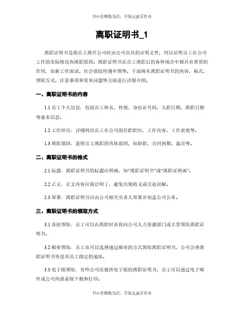 离职证明书_1