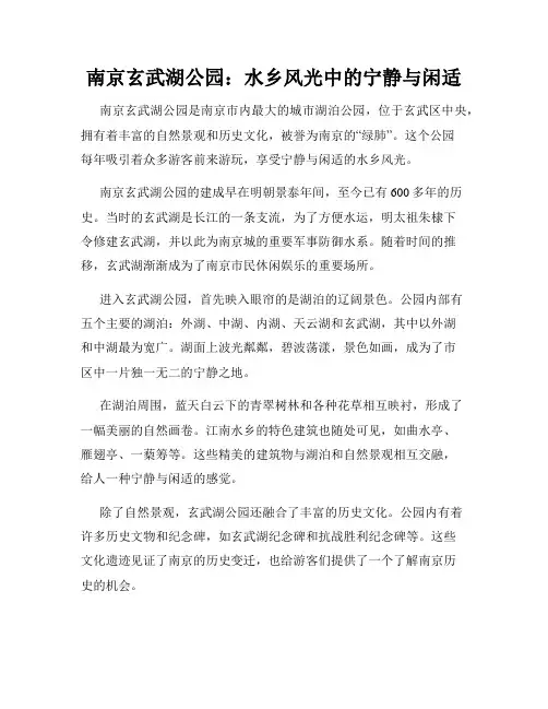 南京玄武湖公园：水乡风光中的宁静与闲适