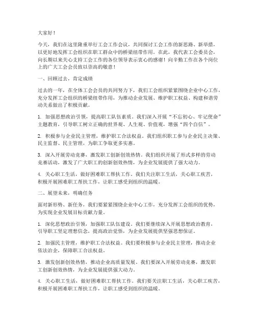 领导工会讲话发言稿
