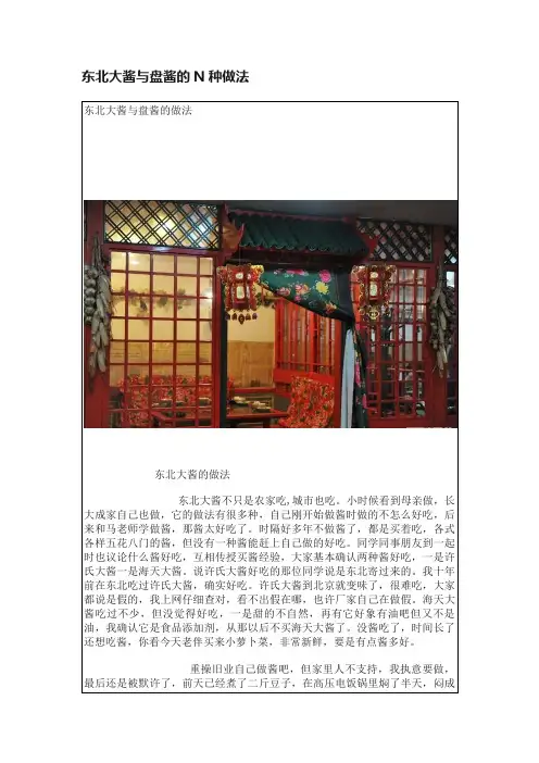 东北大酱与盘酱的N种做法