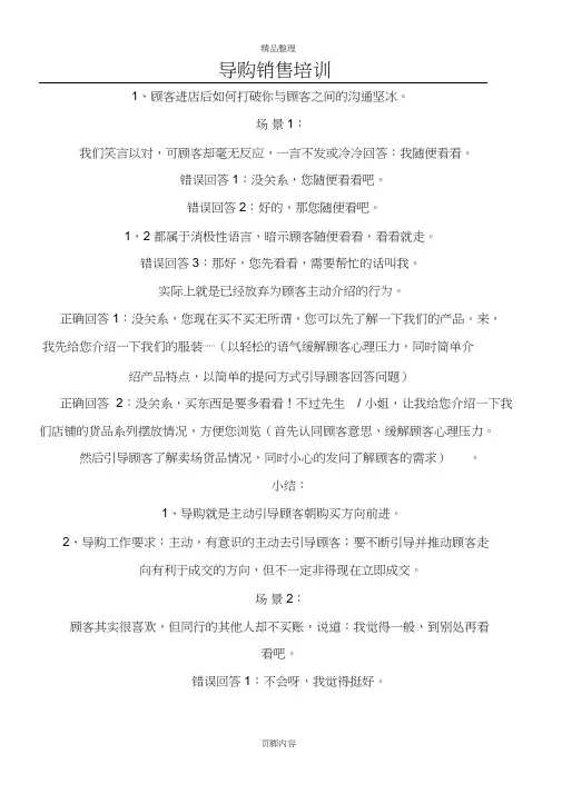 导购销售话术培训