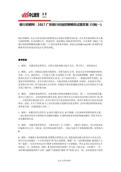 银行招聘网：2017广发银行校园招聘模拟试题答案-行测(一)