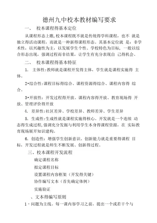 校本教材编写要求