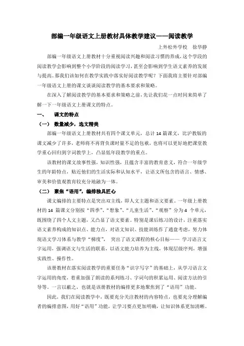 部编一年级语文上册教材具体教学建议——阅读教学