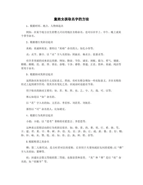 童姓女孩取名字的方法