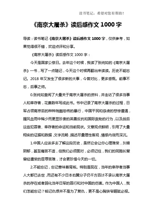 《南京大屠杀》读后感作文1000字
