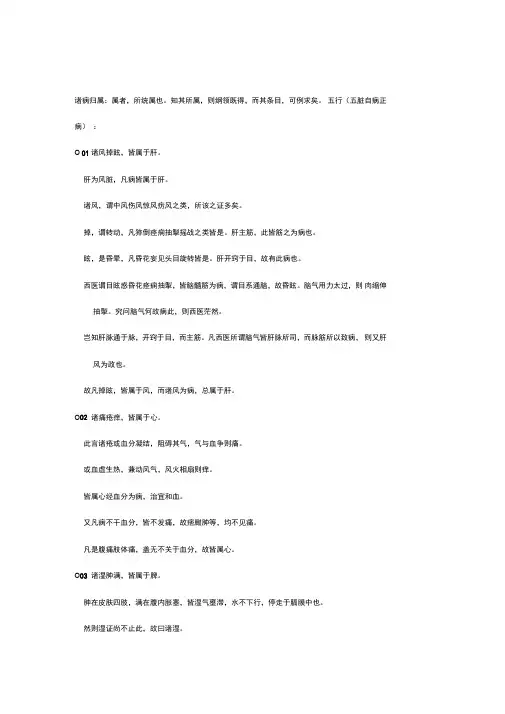 中医病机十九条解释