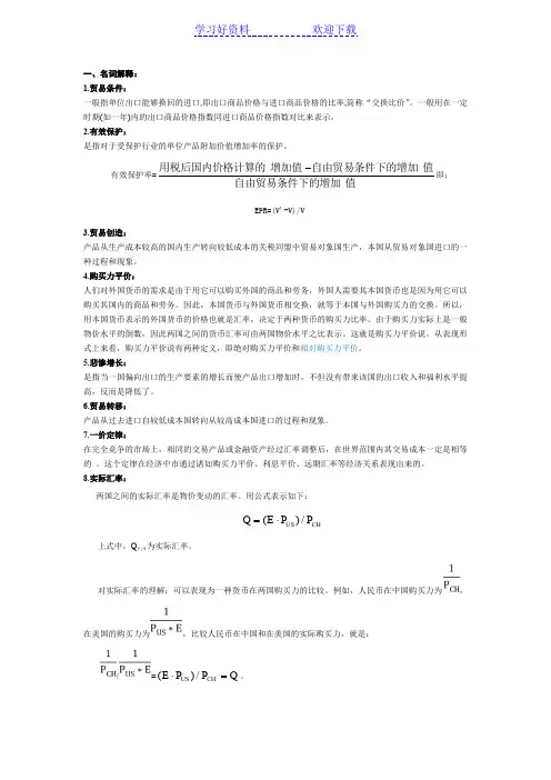 国际经济学考题名词,简答