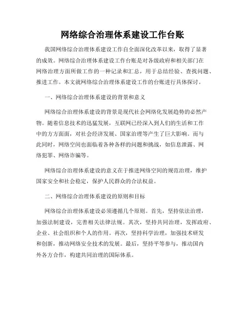 网络综合治理体系建设工作台账