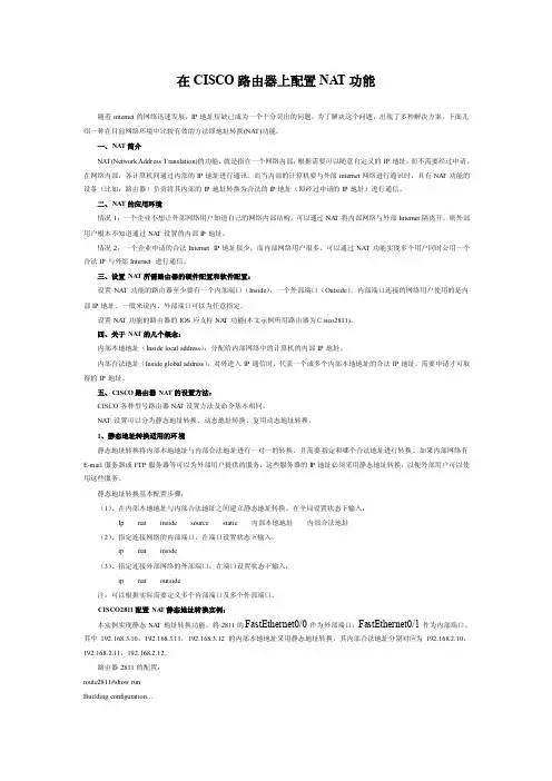 在CISCO路由器上配置NAT功能（1）