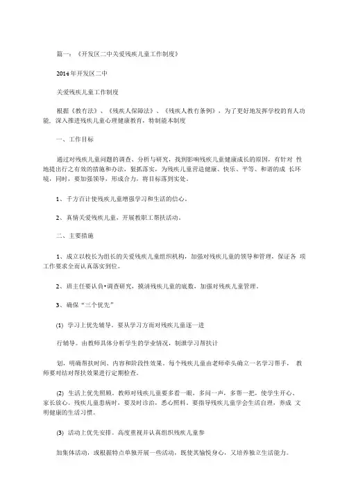 关爱残疾儿童工作制度