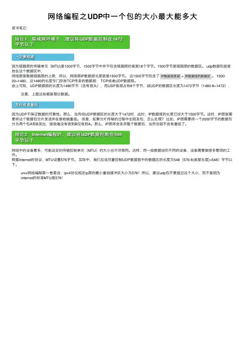 网络编程之UDP中一个包的大小最大能多大
