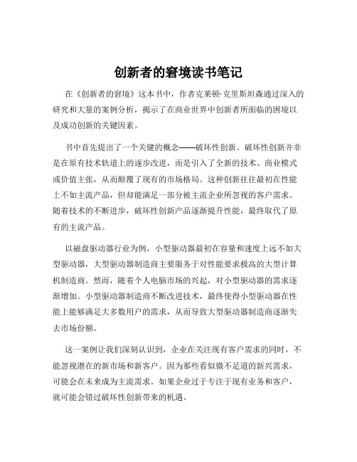 创新者的窘境读书笔记