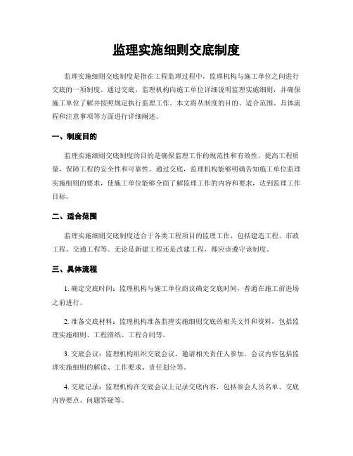 监理实施细则交底制度
