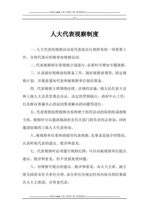 人大代表制度