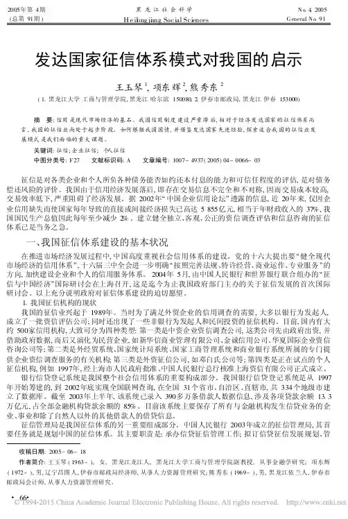 发达国家征信体系模式对我国的启示