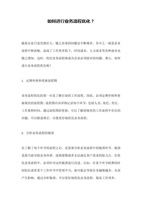 如何进行业务流程优化？