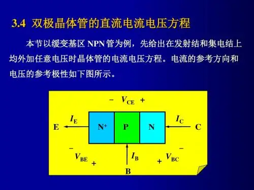 微电子器件(3-4)-精选文档