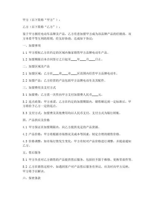 电动车销售加盟合同范本
