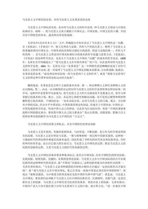 马克思主义中国化的内涵