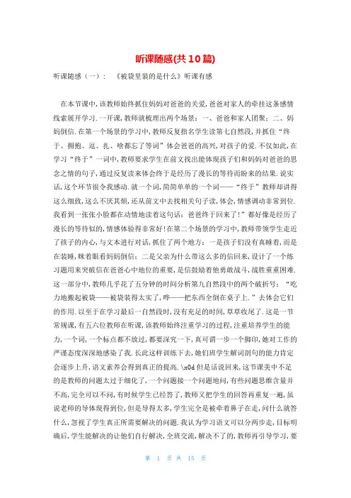 听课随感(共10篇)