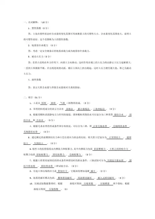 D 2014同济大学 土质学与土力学试卷及答案-同济版