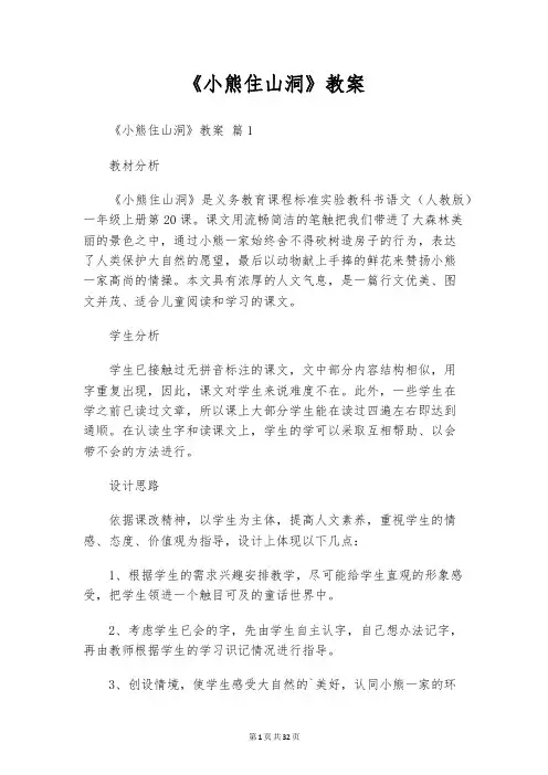 《小熊住山洞》教案