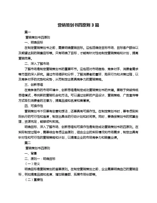 营销策划书四原则3篇