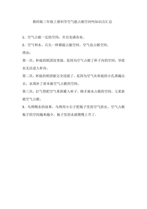教科版三年级上册科学空气能占据空间吗知识点汇总