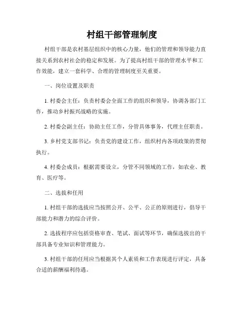 村组干部管理制度