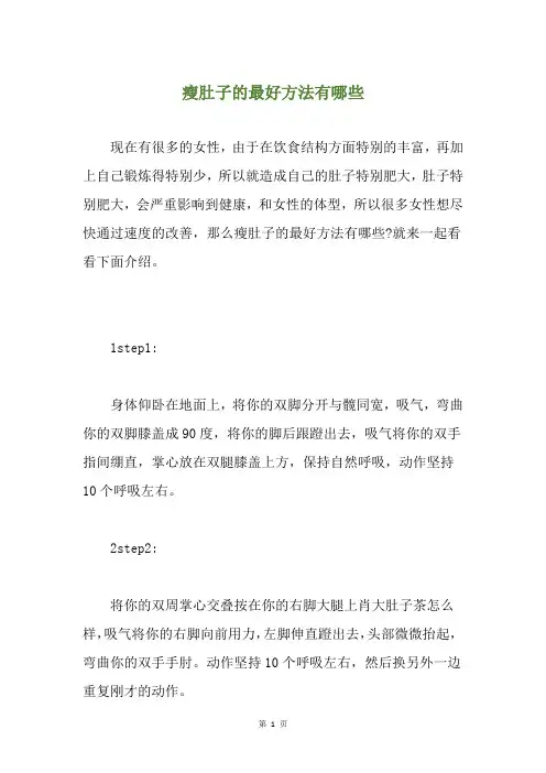 瘦肚子的最好方法有哪些