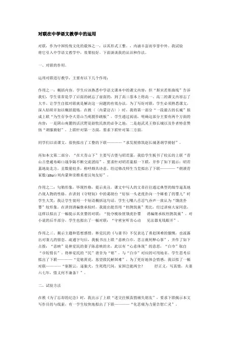 对联在中学语文教学中的运用