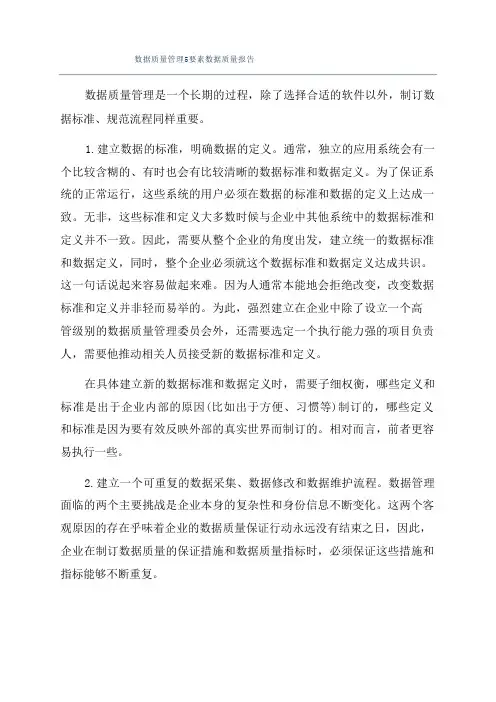 数据质量管理5要素数据质量报告