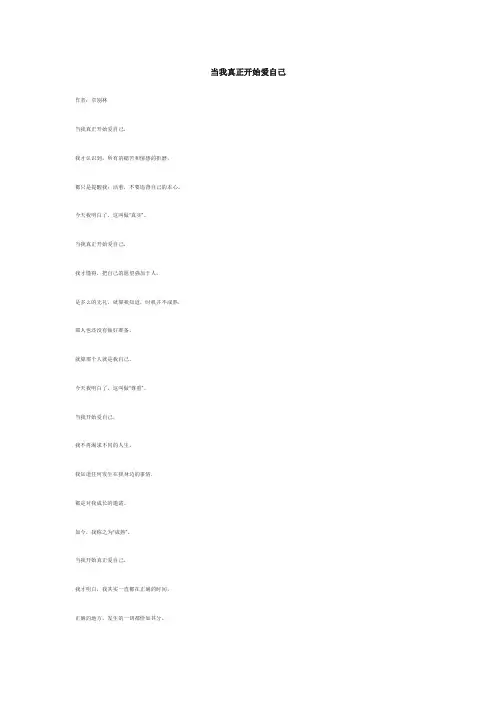 当我真正开始爱自己