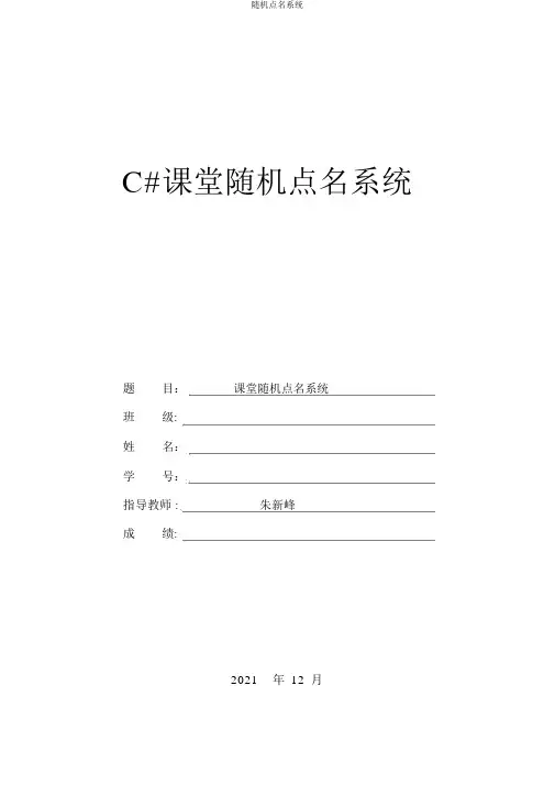 随机点名系统