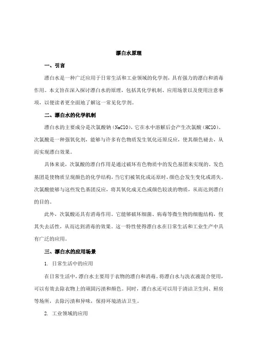漂白水原理