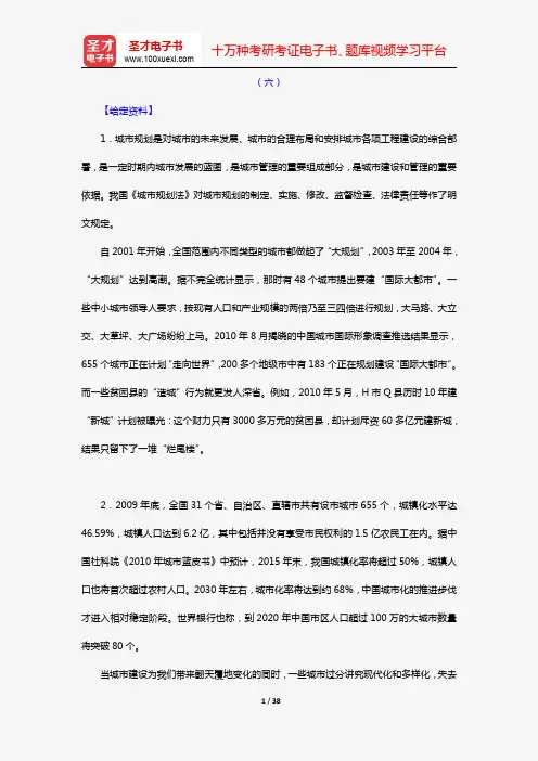 西藏自治区“三支一扶”选拔招募考试《申论》典型题(含历年真题)详解(第1章 归纳概括能力)(6-10