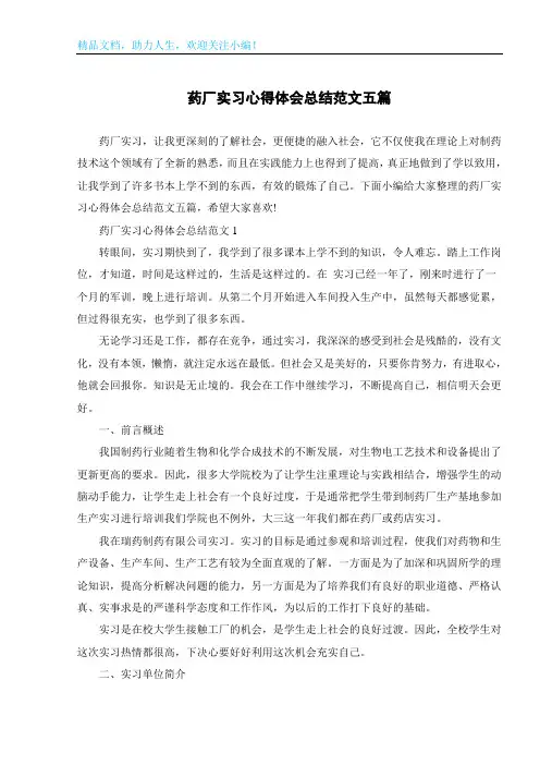 药厂实习心得体会总结范文五篇