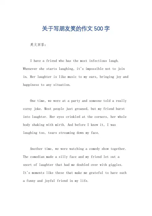 关于写朋友笑的作文500字